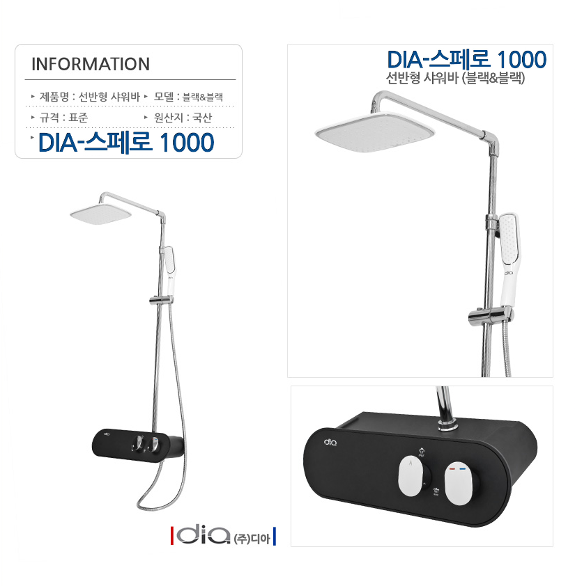 디아 스페로1000 블랙&블랙 선반형 해바라기